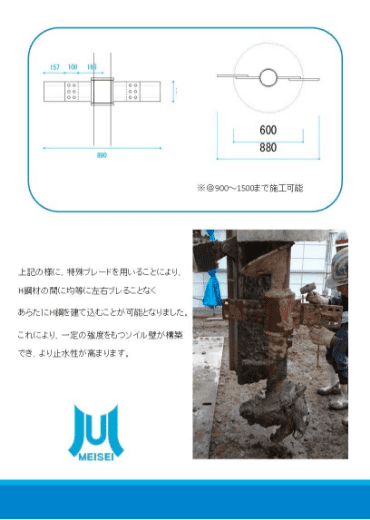 土留壁形成工法３